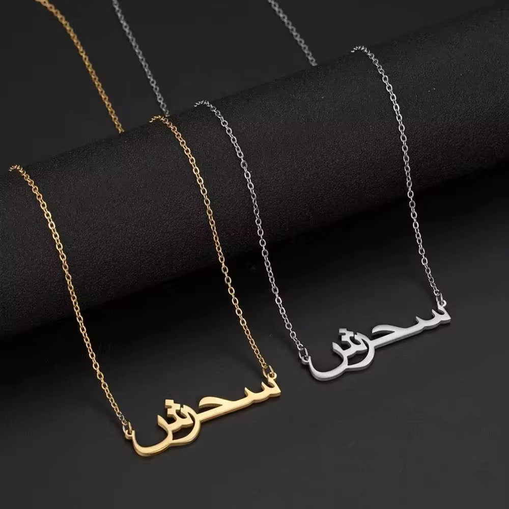 Collier prénom personnalisé arabe  plaqué or 18k