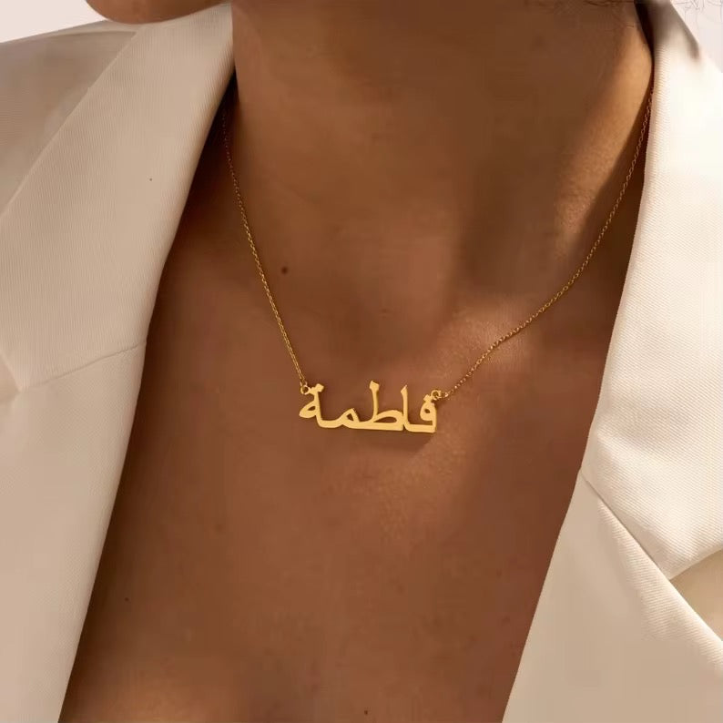 Collier prénom personnalisé arabe  plaqué or 18k