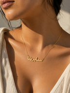 Collier Prénom Personnalisé Arabe Plaqué Or